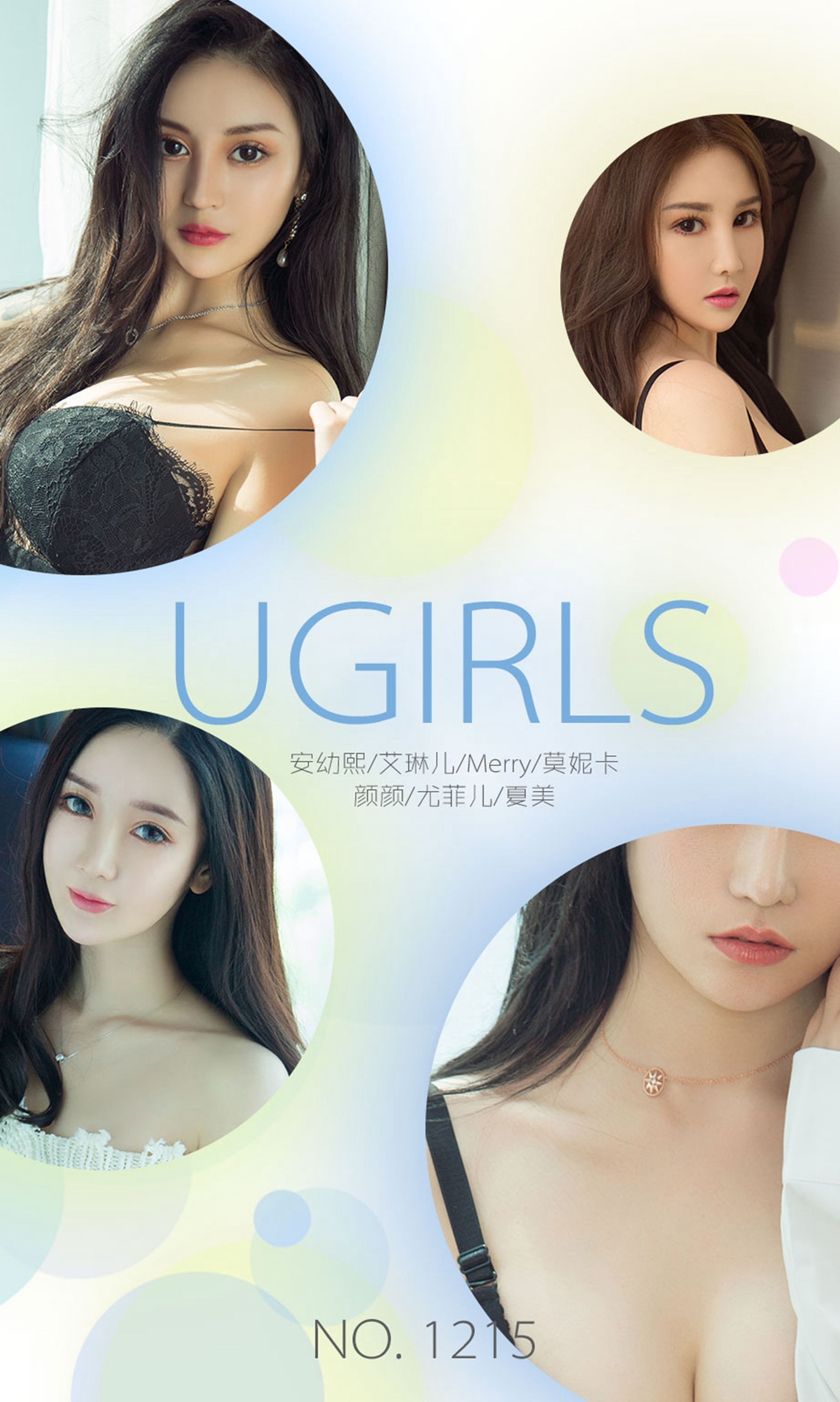 [Ugirls尤果网]爱尤物专辑 2018.09.16 No.1215 9月精选